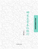哪里是青春红绿灯