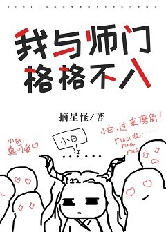 我與師門格格不入[穿書]